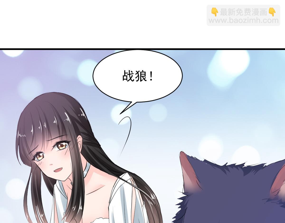《兽王的专宠》第70话 第27页