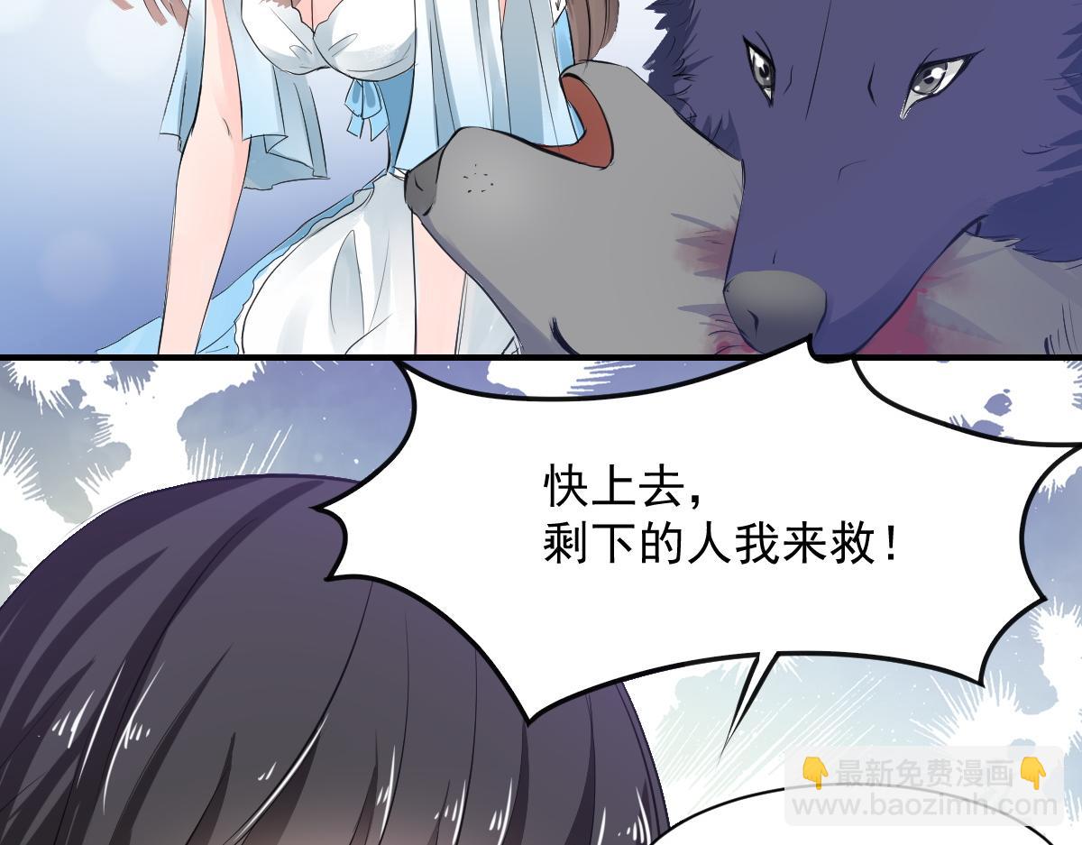 《兽王的专宠》第70话 第28页