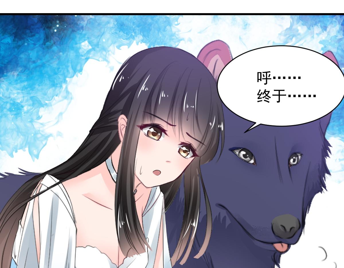 《兽王的专宠》第70话 第34页