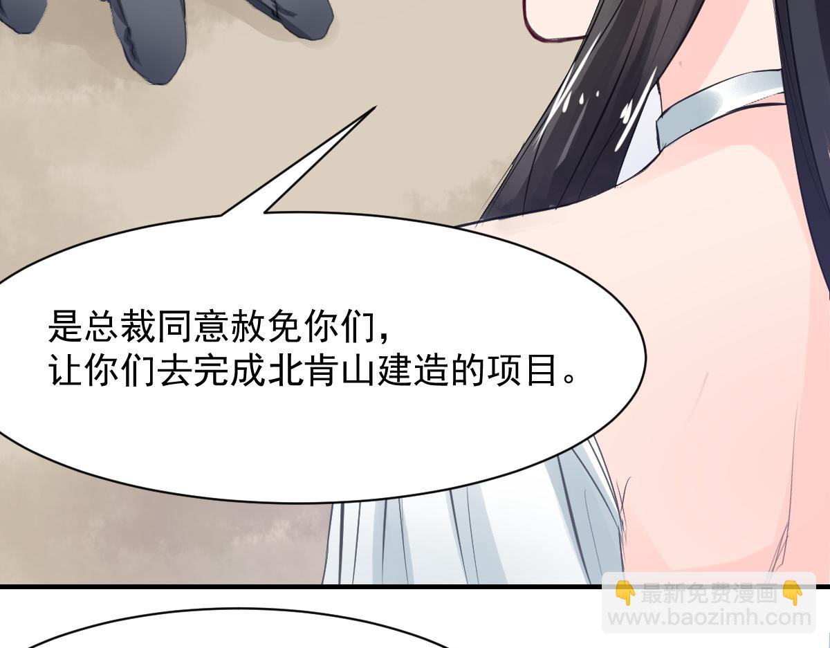 《兽王的专宠》第70话 第37页