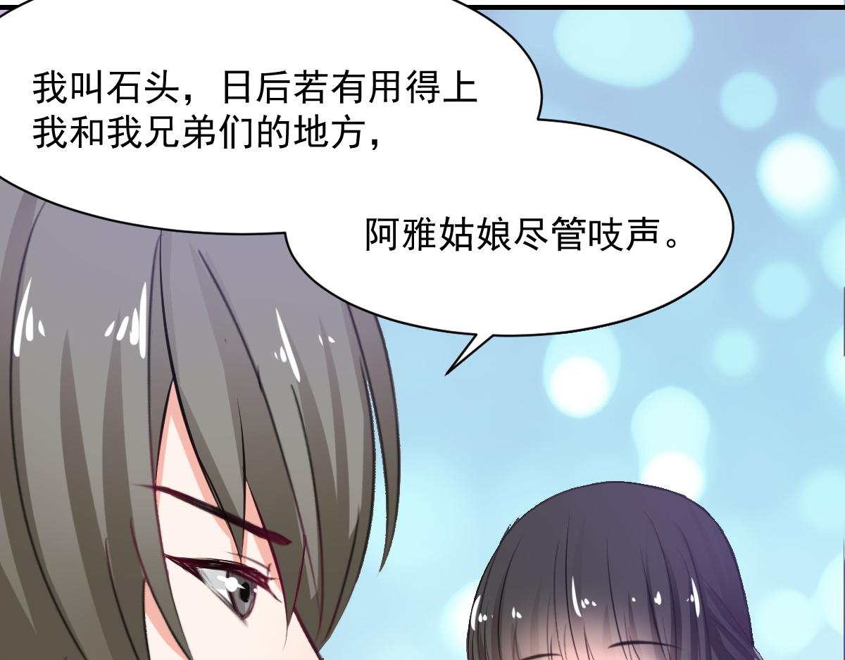 《兽王的专宠》第70话 第38页