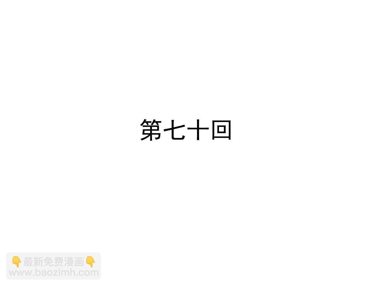 《兽王的专宠》第70话 第3页