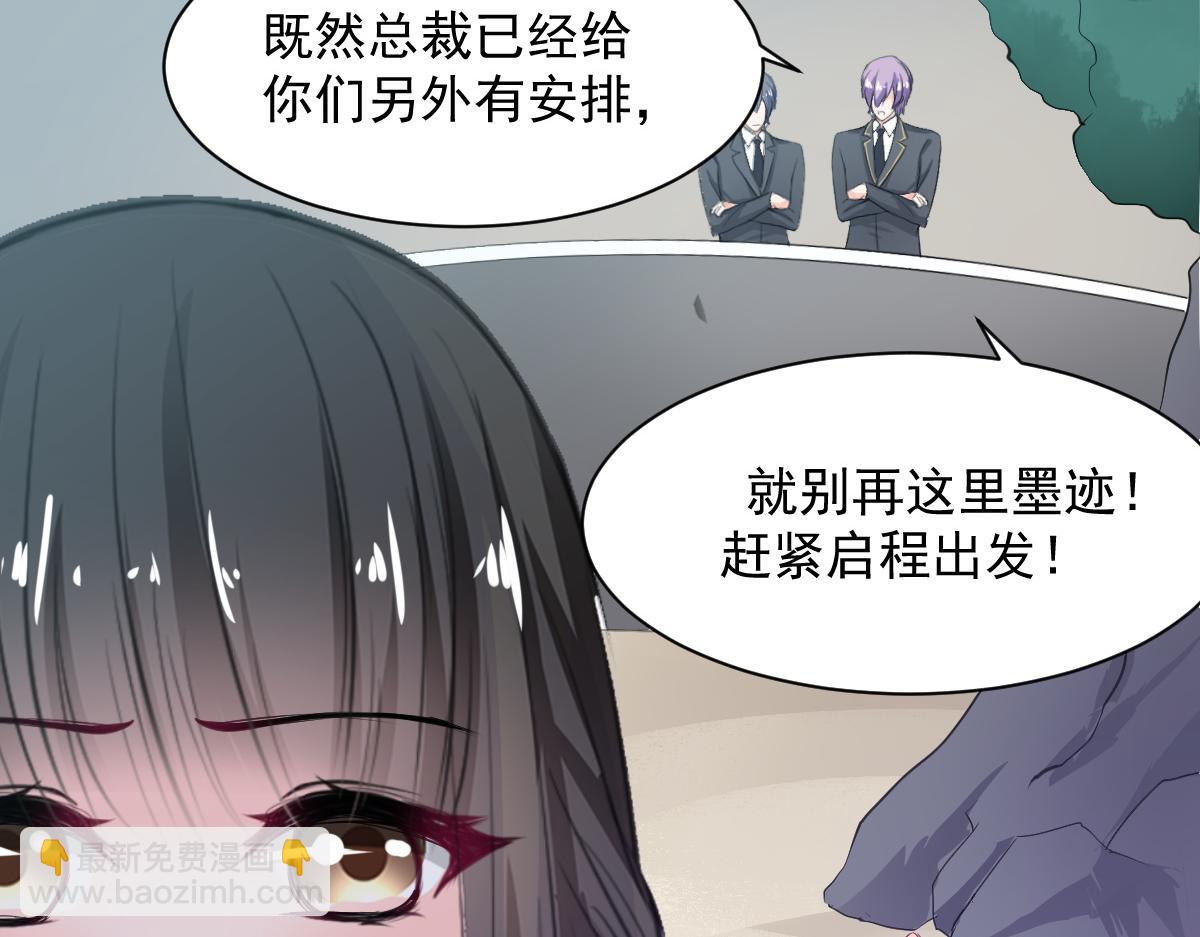 《兽王的专宠》第70话 第40页