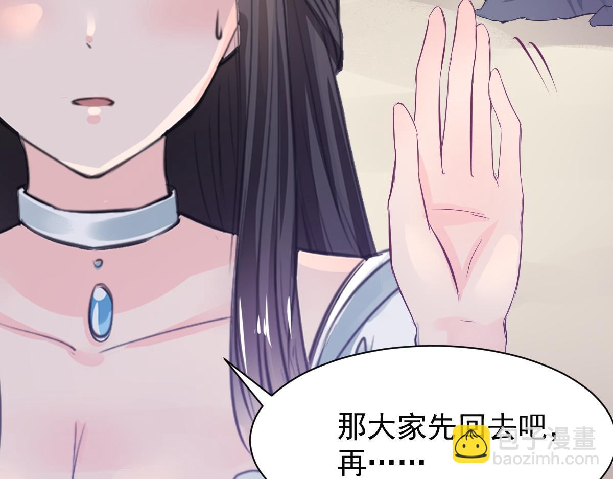 《兽王的专宠》第70话 第41页