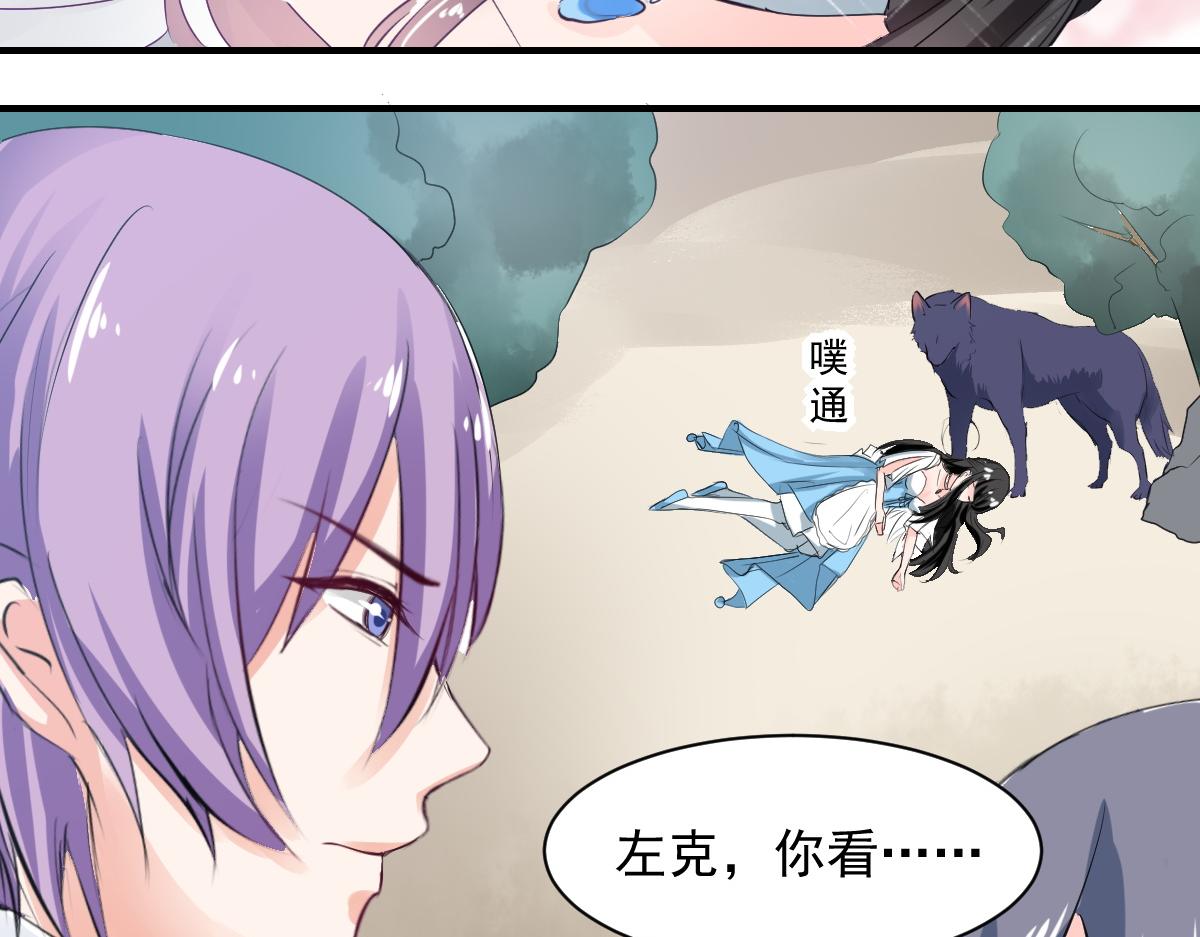 《兽王的专宠》第70话 第44页