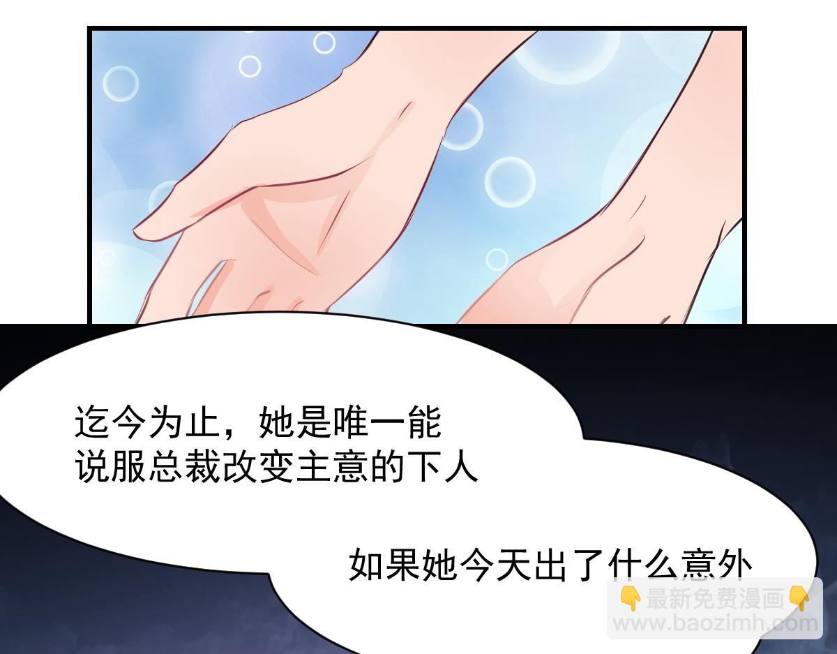 《兽王的专宠》第70话 第47页