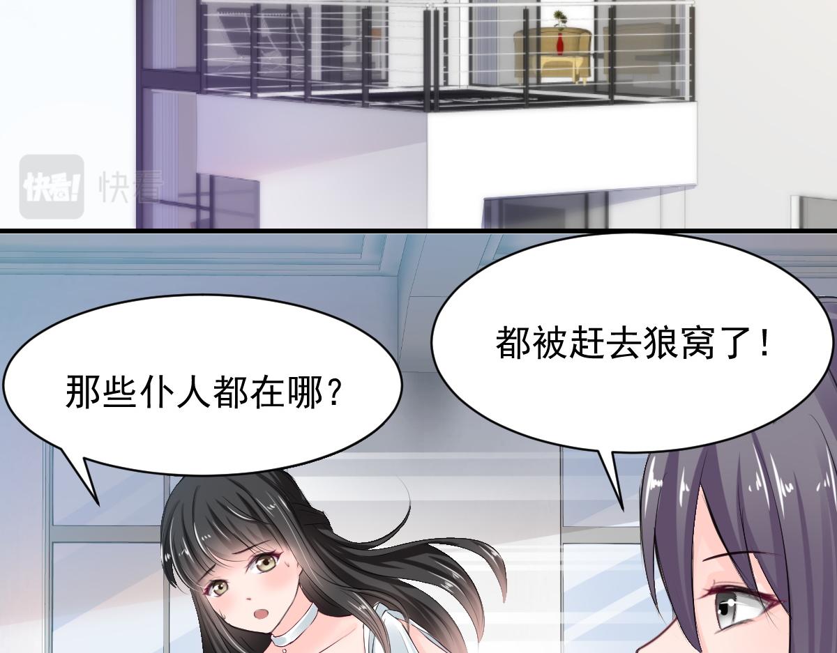 《兽王的专宠》第70话 第5页