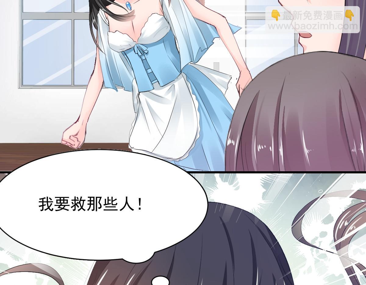 《兽王的专宠》第70话 第6页