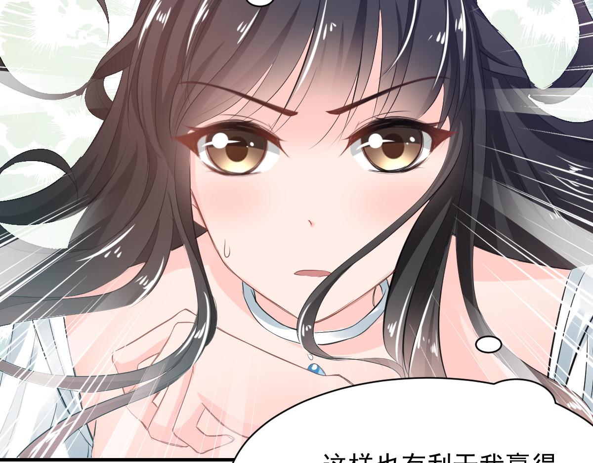 《兽王的专宠》第70话 第7页