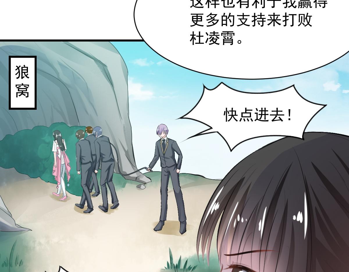 《兽王的专宠》第70话 第8页