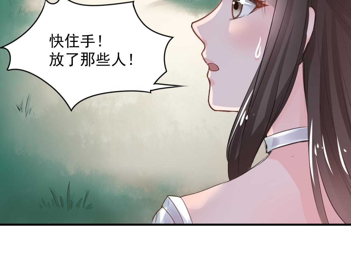 《兽王的专宠》第70话 第9页