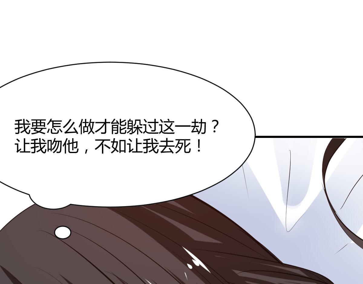 《兽王的专宠》第72话 第12页