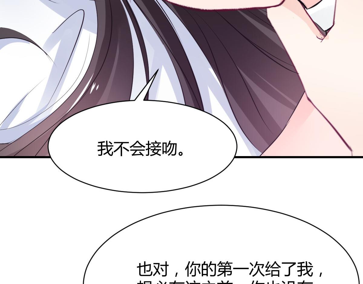 《兽王的专宠》第72话 第14页