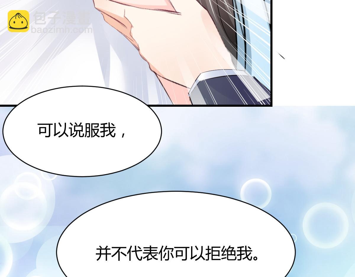 《兽王的专宠》第72话 第25页
