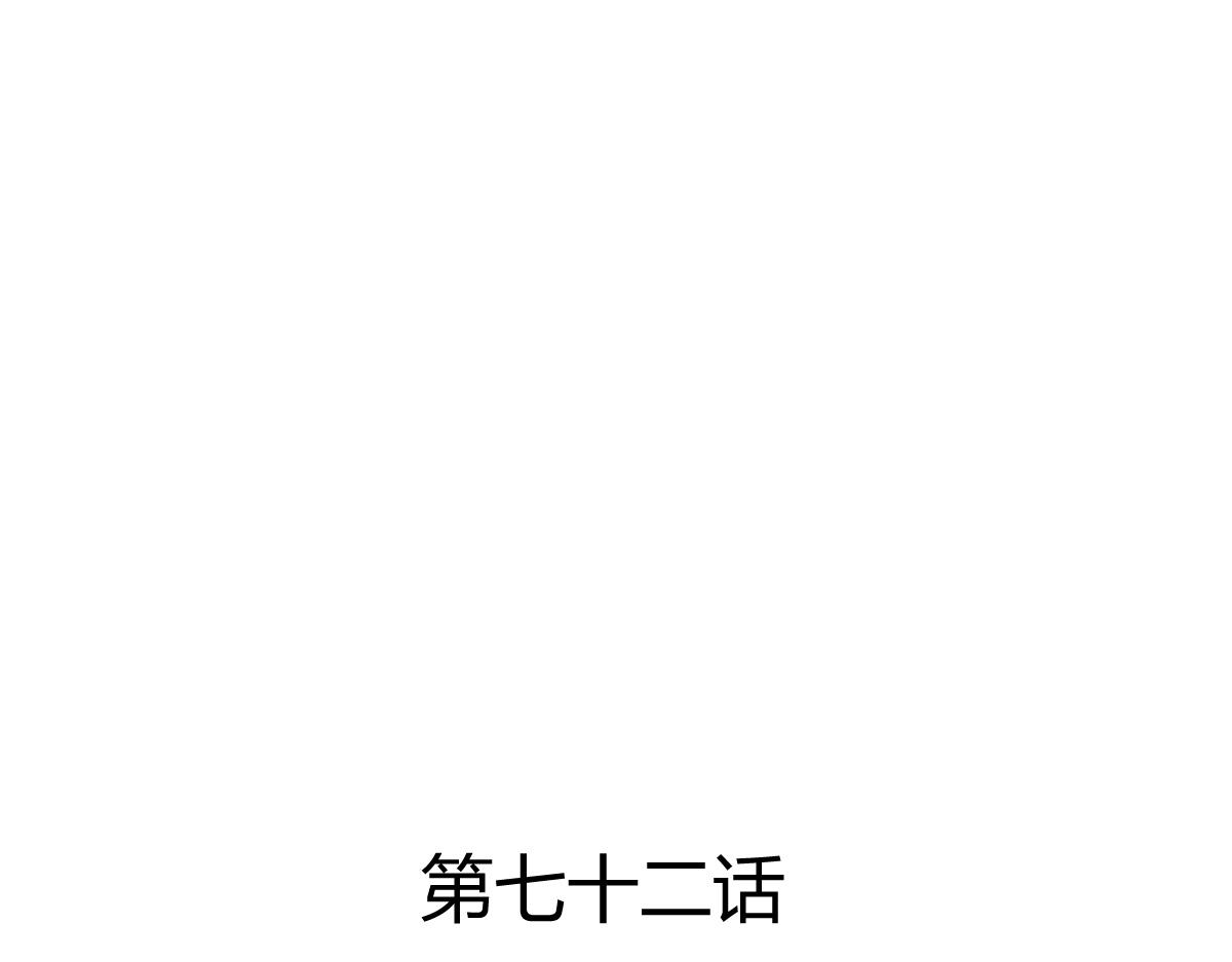 《兽王的专宠》第72话 第3页