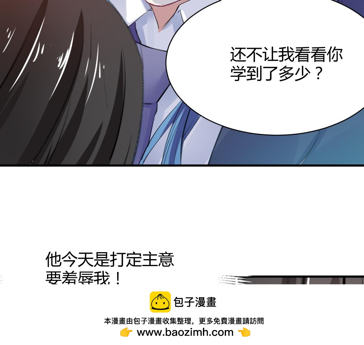 《兽王的专宠》第72话 第50页