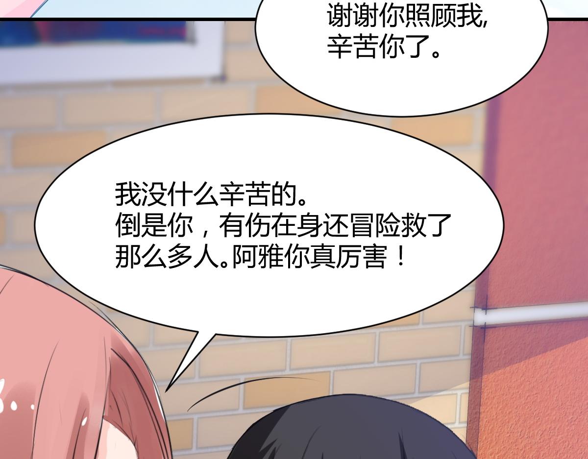 《兽王的专宠》第71话 第10页