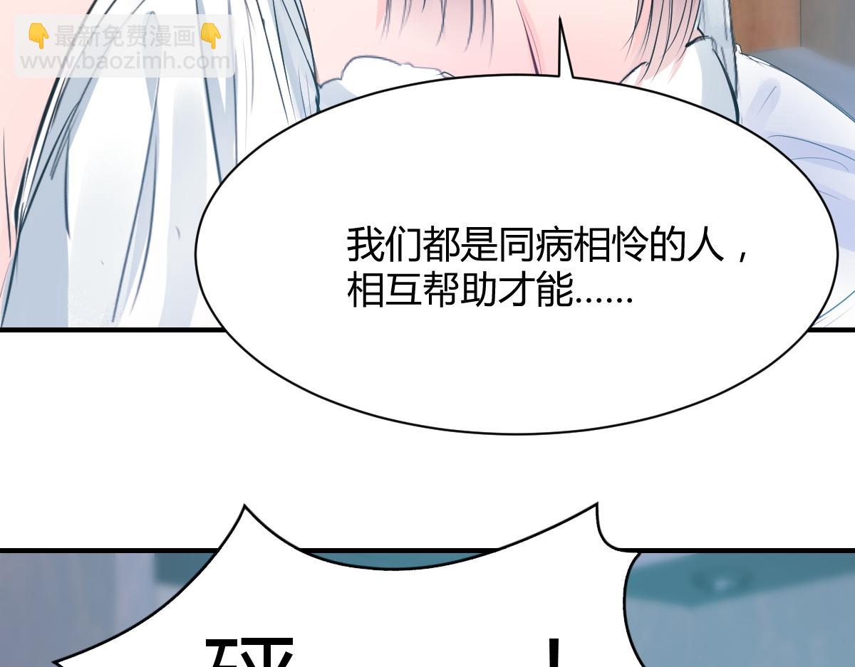 《兽王的专宠》第71话 第12页