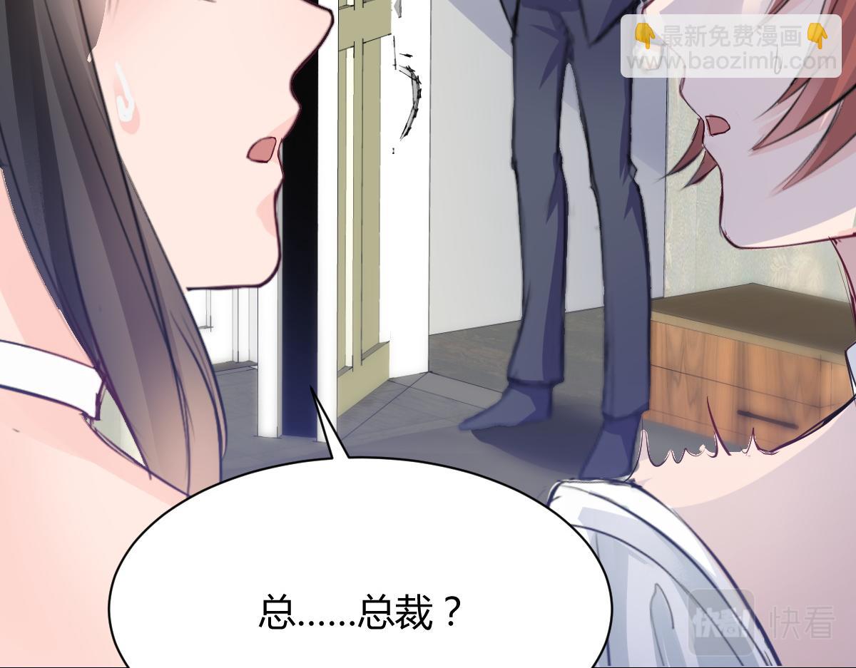 《兽王的专宠》第71话 第14页