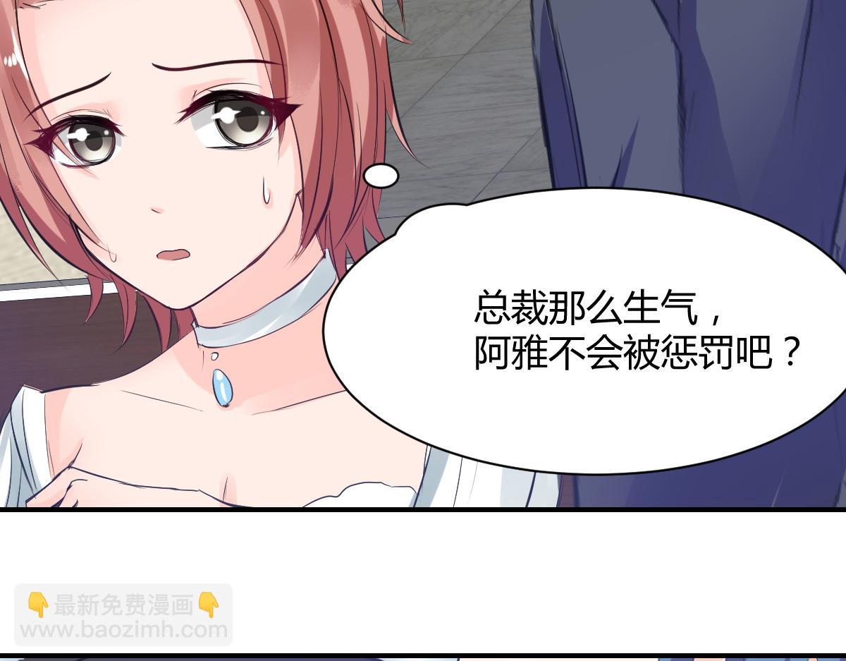 《兽王的专宠》第71话 第19页