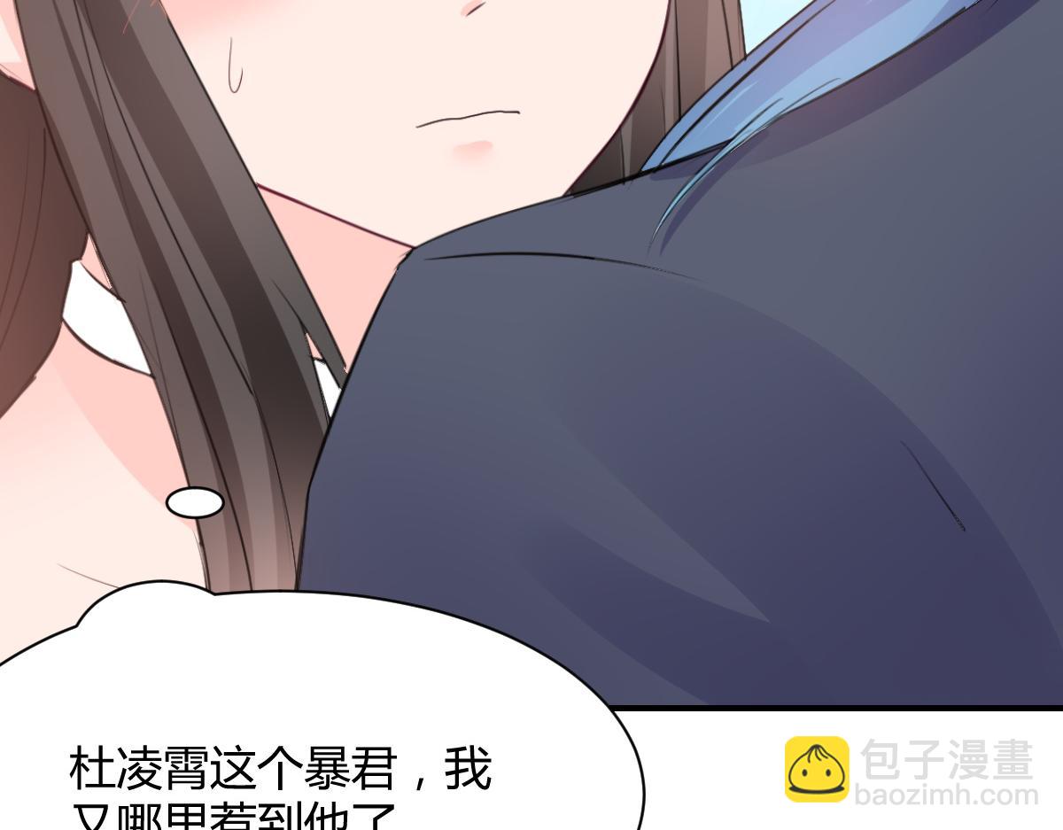 《兽王的专宠》第71话 第21页