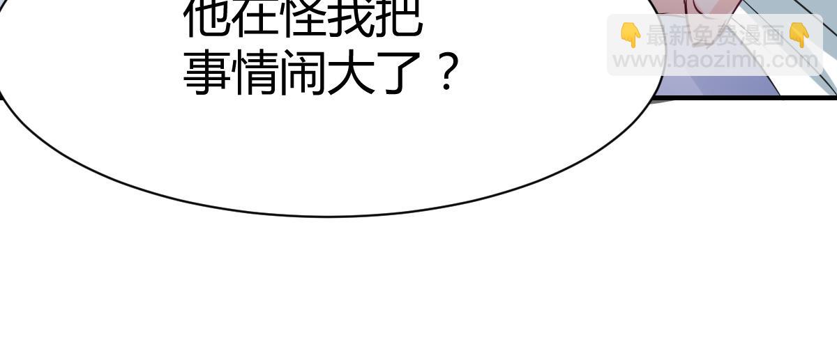 《兽王的专宠》第71话 第31页