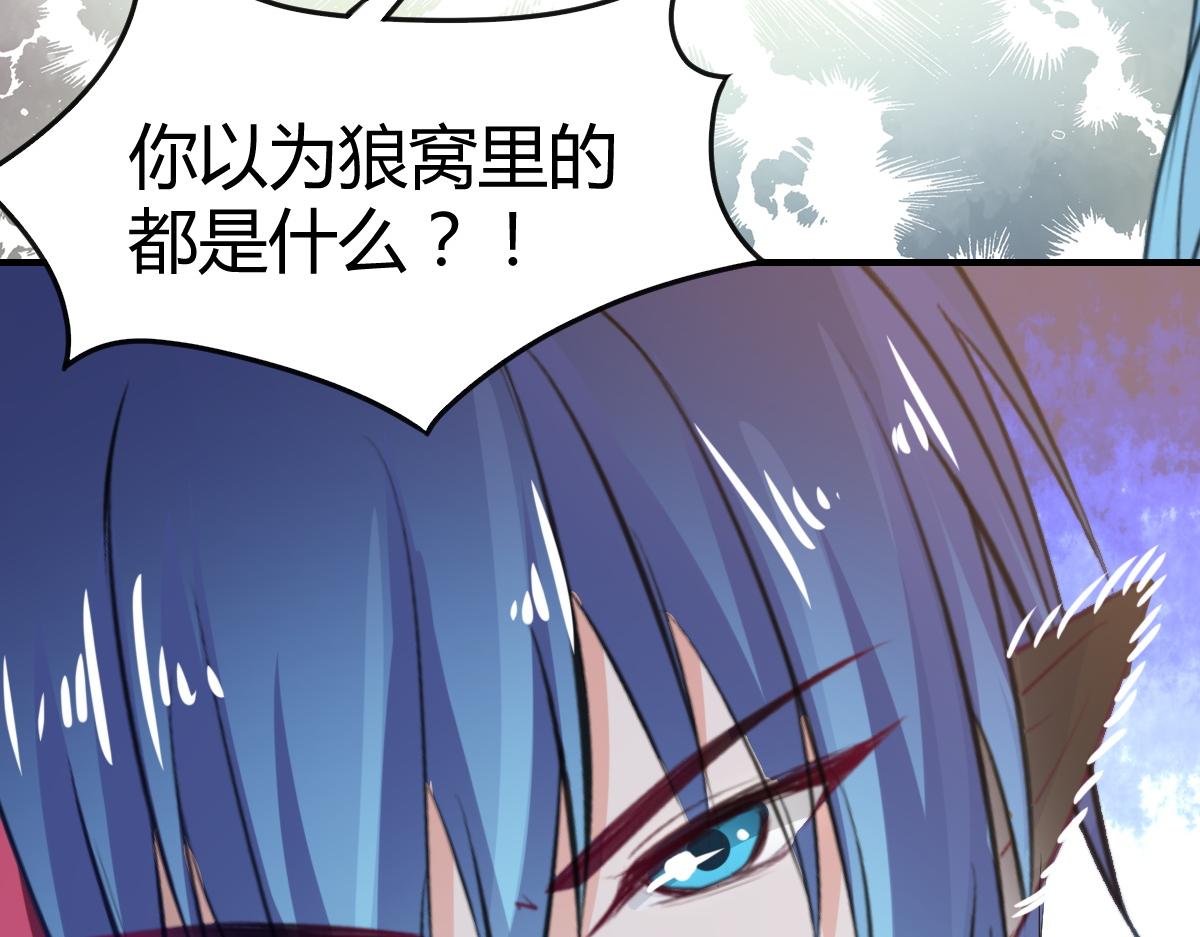 《兽王的专宠》第71话 第33页