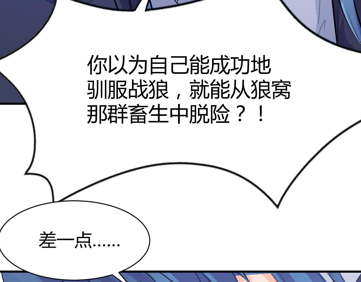 《兽王的专宠》第71话 第35页