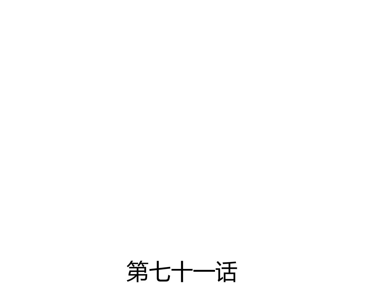 《兽王的专宠》第71话 第3页