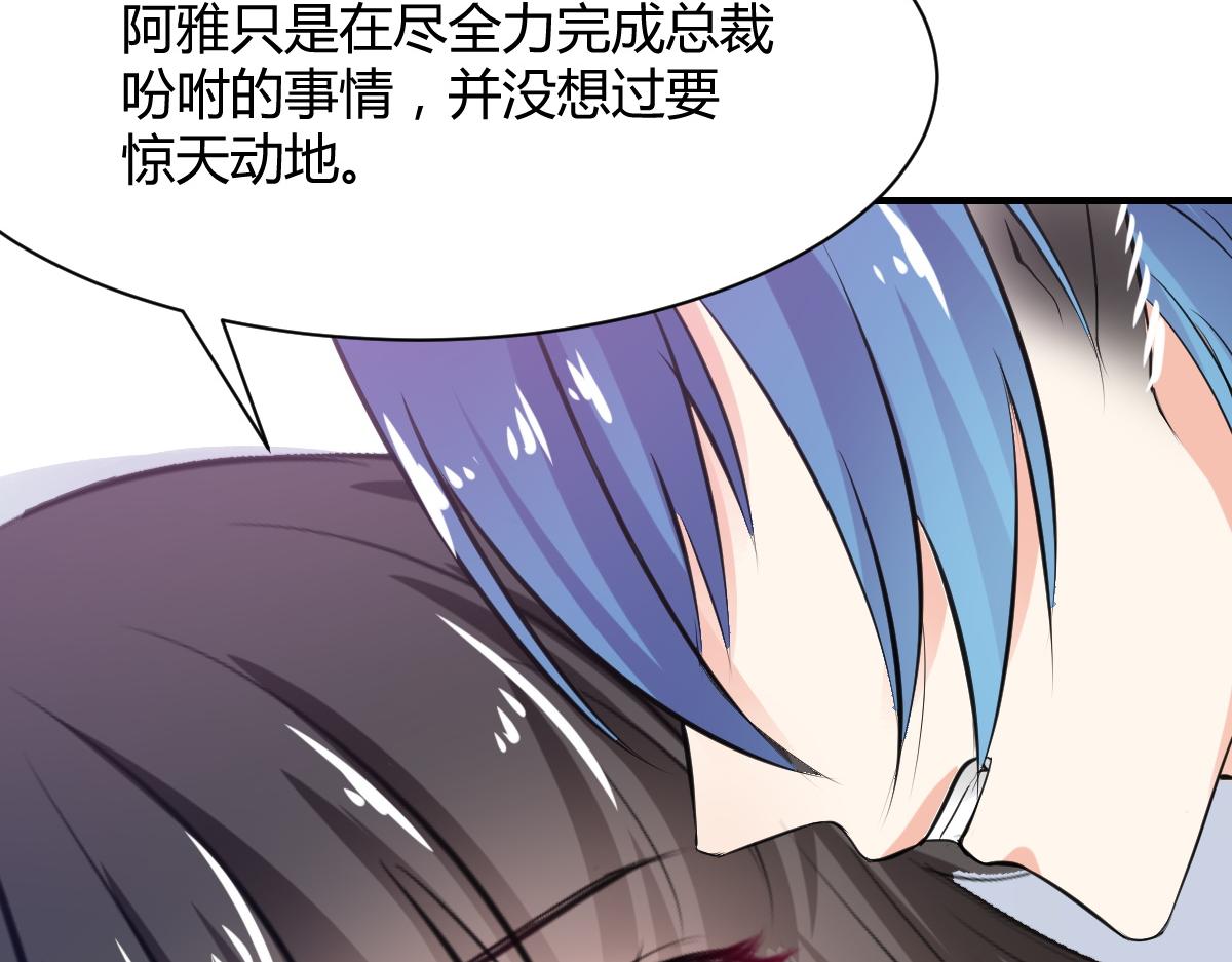 《兽王的专宠》第71话 第43页