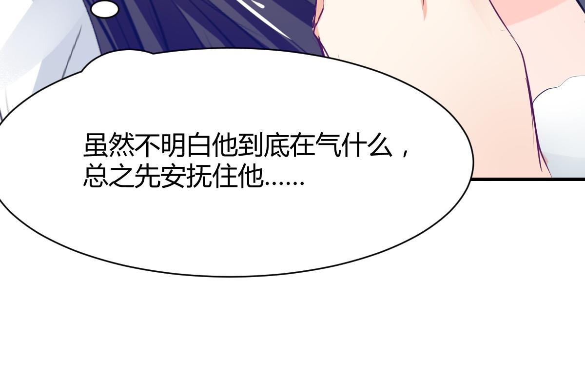 《兽王的专宠》第71话 第45页