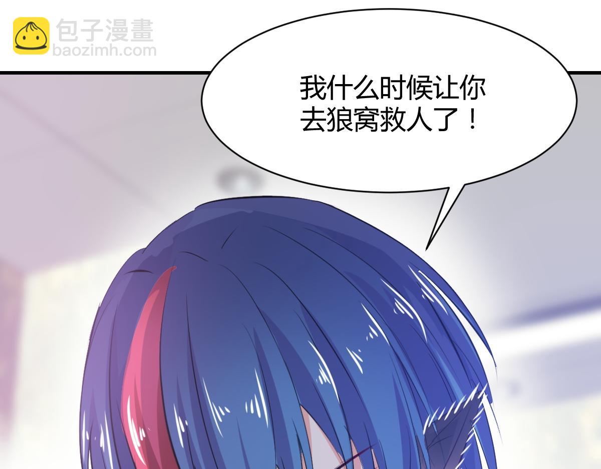 《兽王的专宠》第71话 第46页