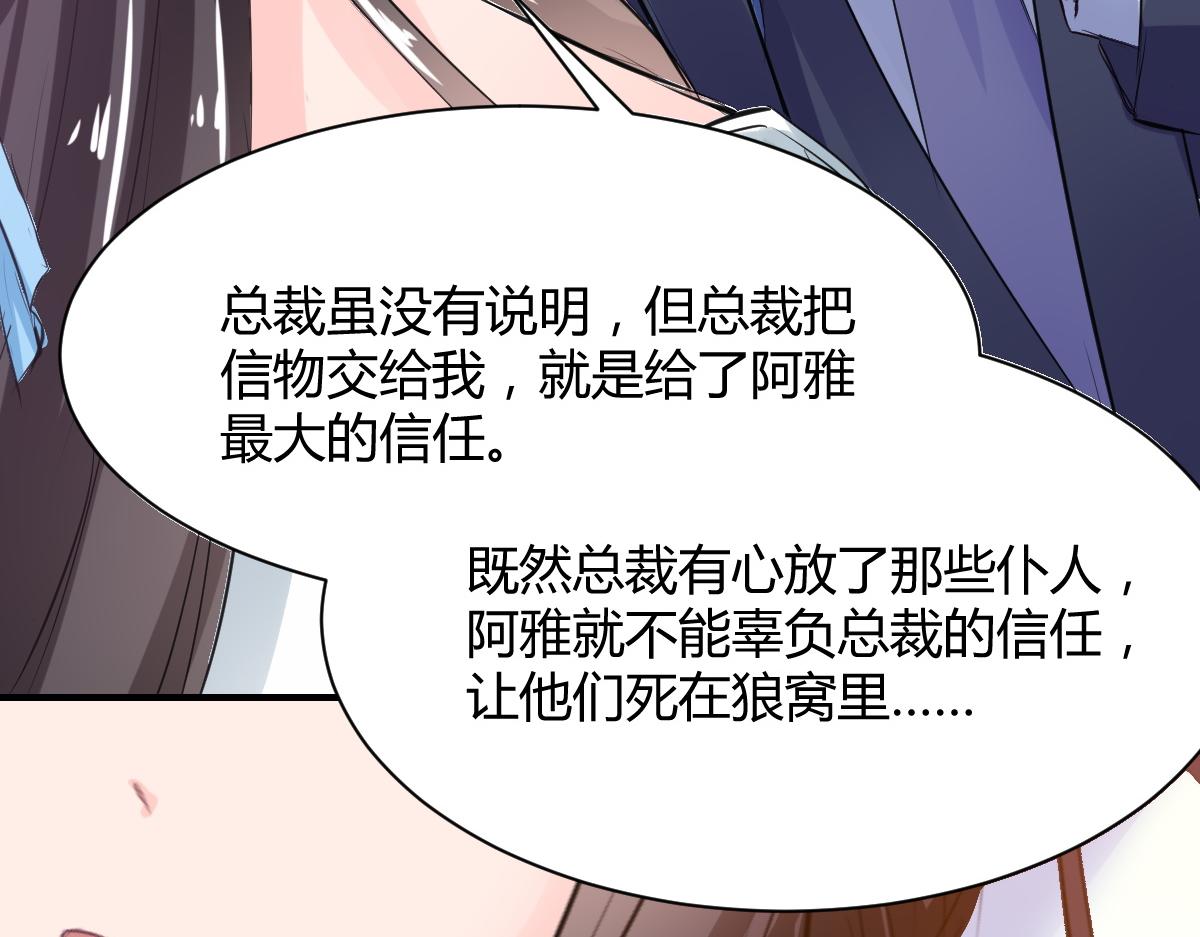 《兽王的专宠》第71话 第48页