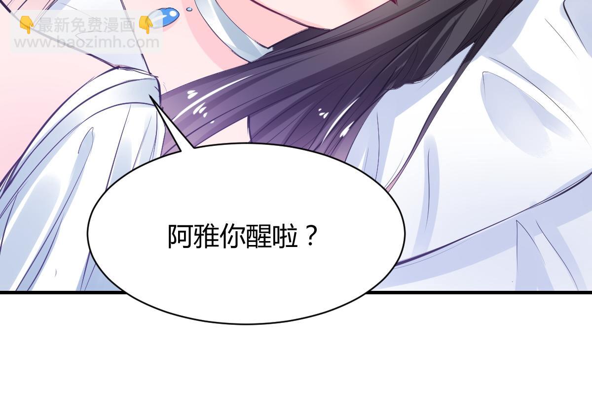 《兽王的专宠》第71话 第8页