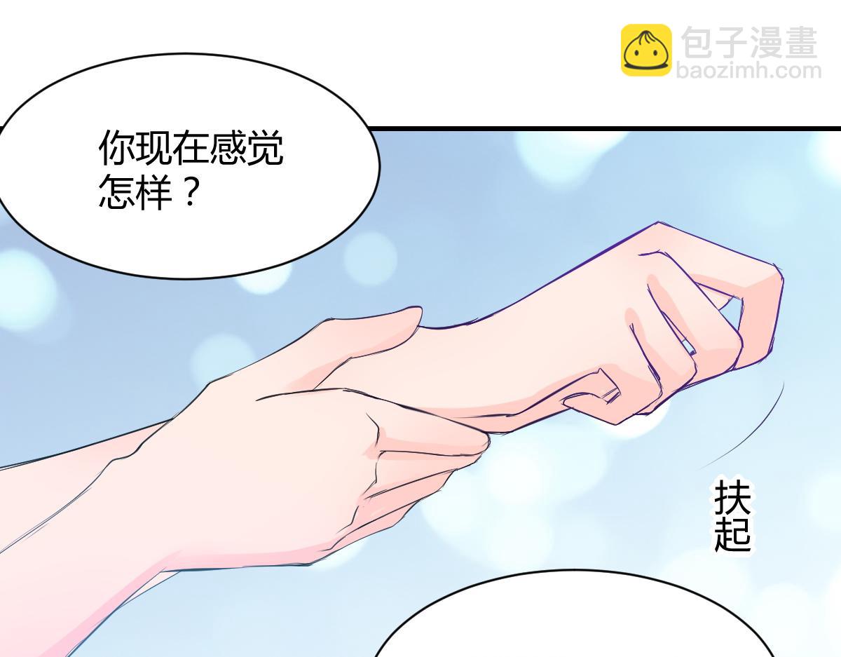 《兽王的专宠》第71话 第9页