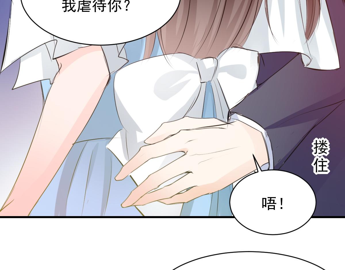 《兽王的专宠》第75话 第13页
