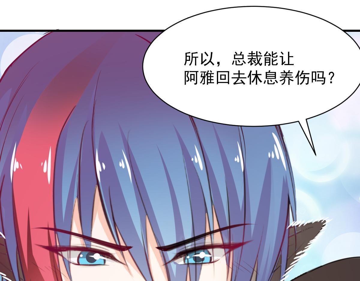 《兽王的专宠》第75话 第17页