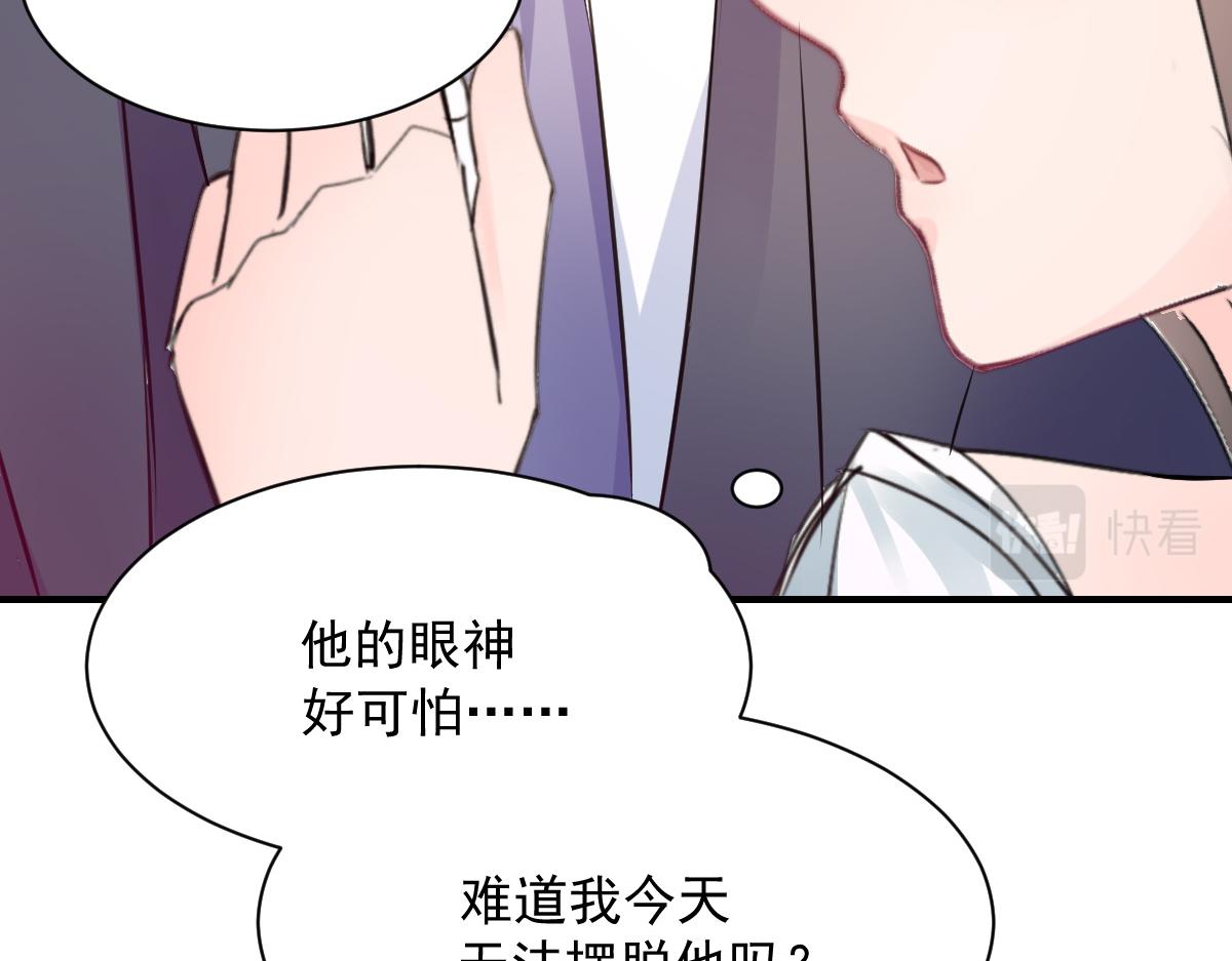 《兽王的专宠》第75话 第19页
