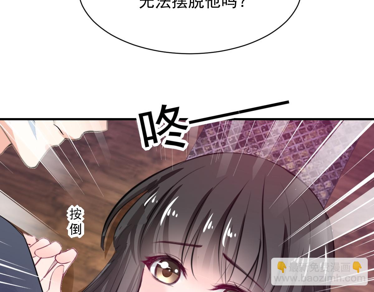 《兽王的专宠》第75话 第20页