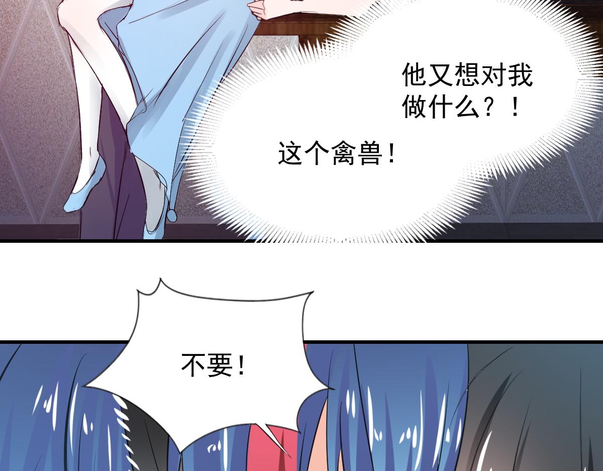 《兽王的专宠》第75话 第24页