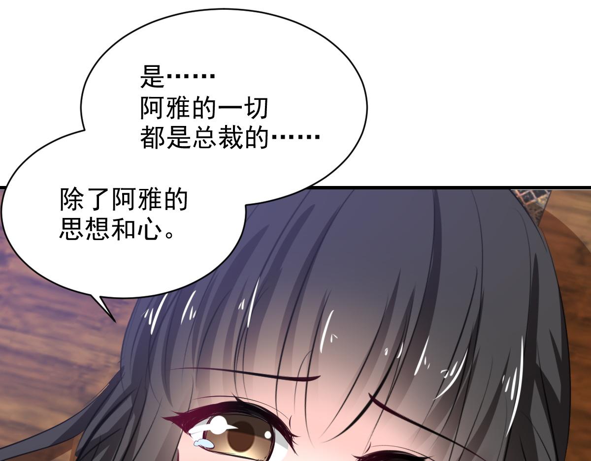 《兽王的专宠》第75话 第33页