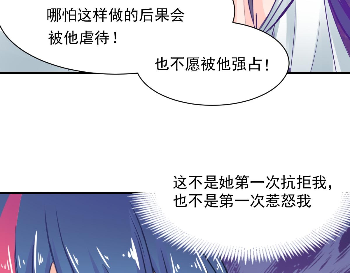 《兽王的专宠》第75话 第35页