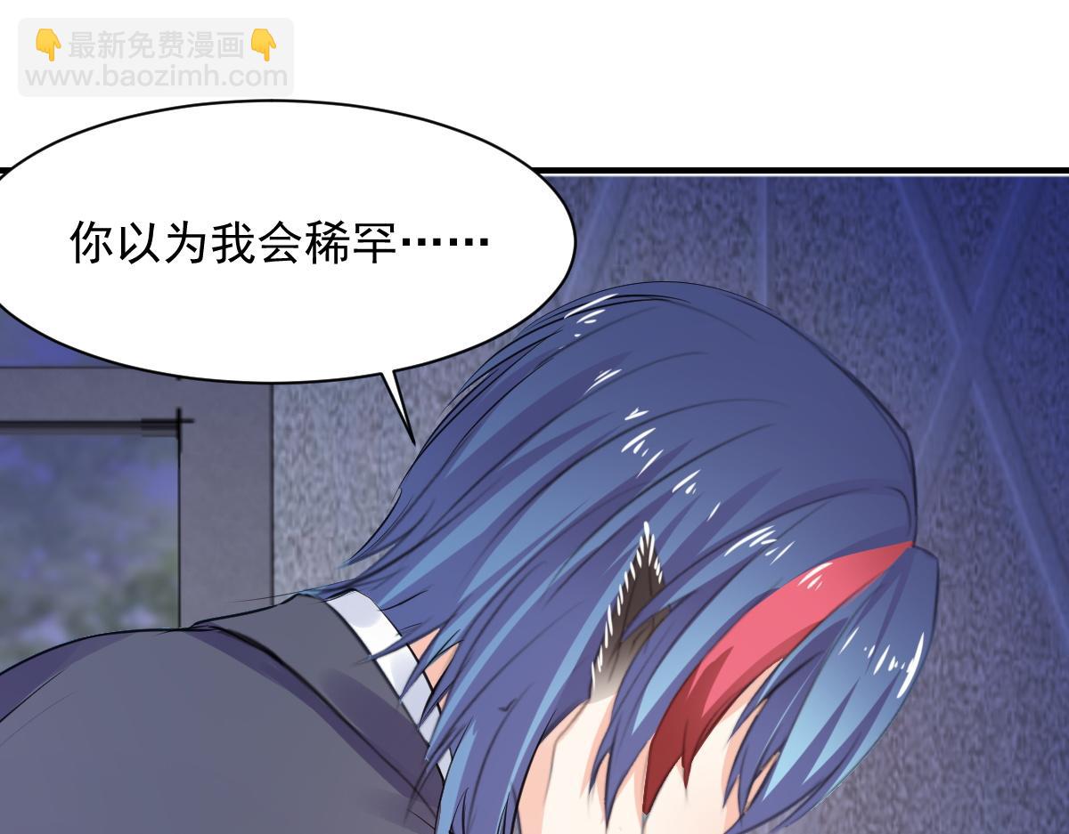 《兽王的专宠》第75话 第39页