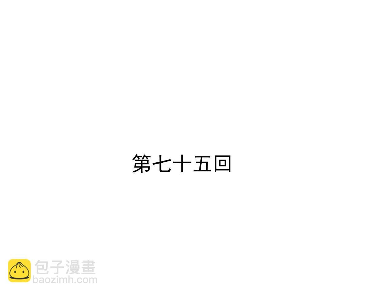 《兽王的专宠》第75话 第3页
