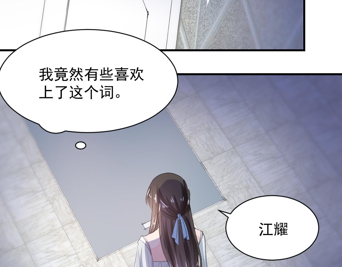 《兽王的专宠》第75话 第45页