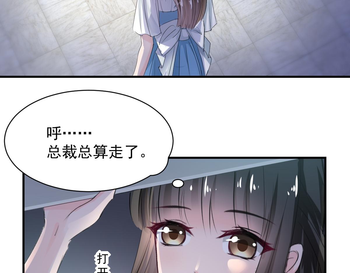 《兽王的专宠》第75话 第46页