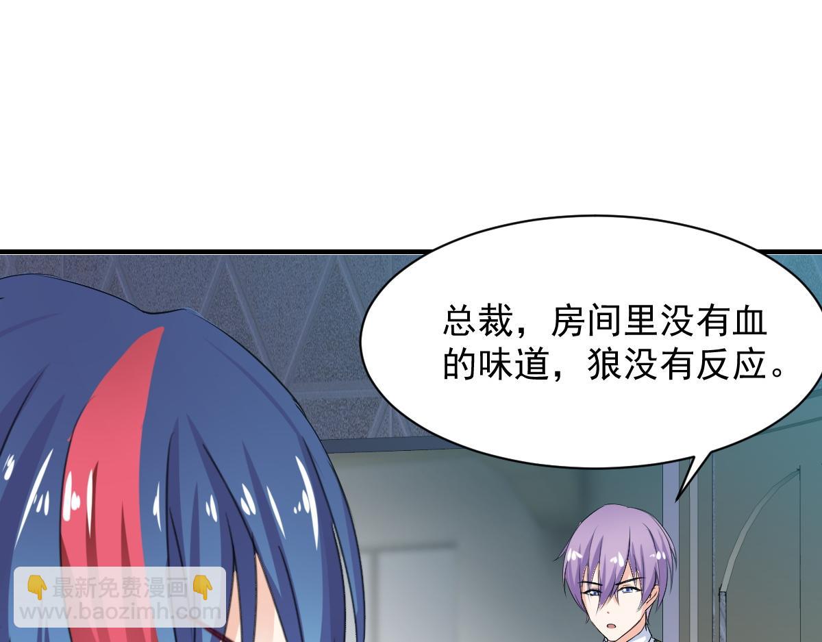 《兽王的专宠》第75话 第4页