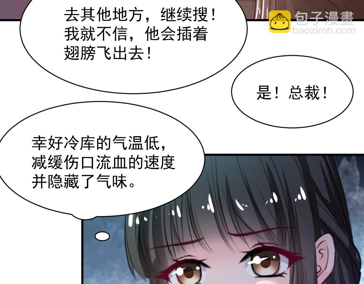 《兽王的专宠》第75话 第6页