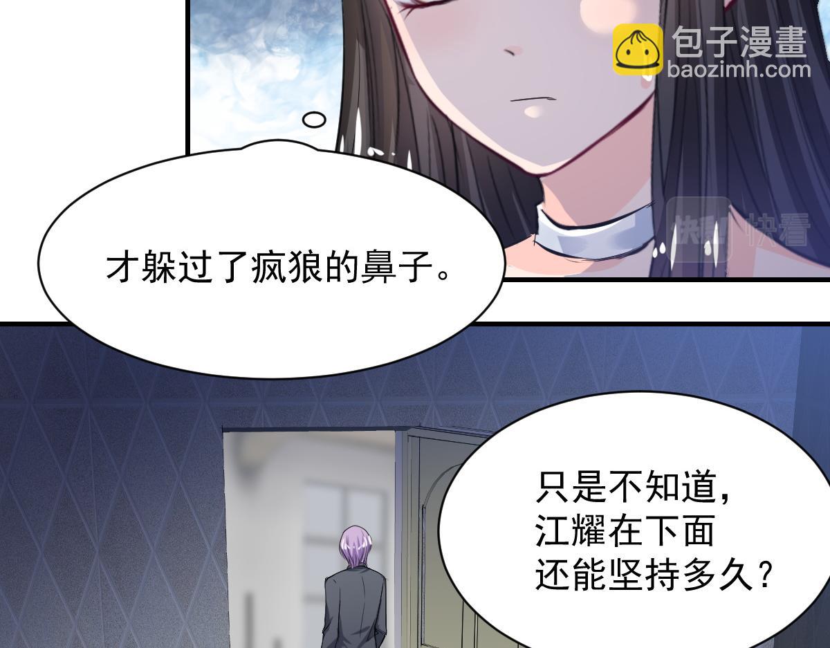 《兽王的专宠》第75话 第7页