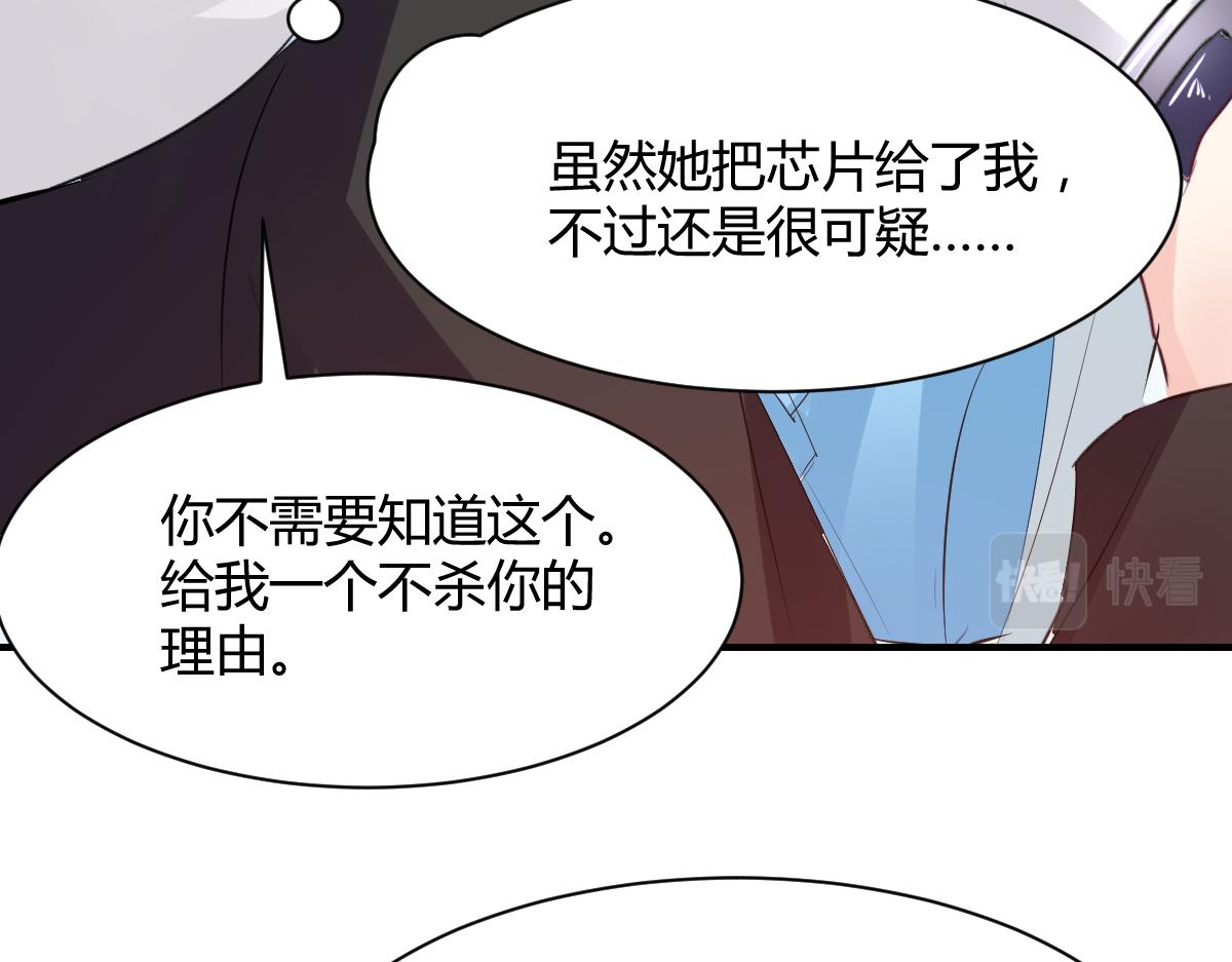 《兽王的专宠》第76话 第14页